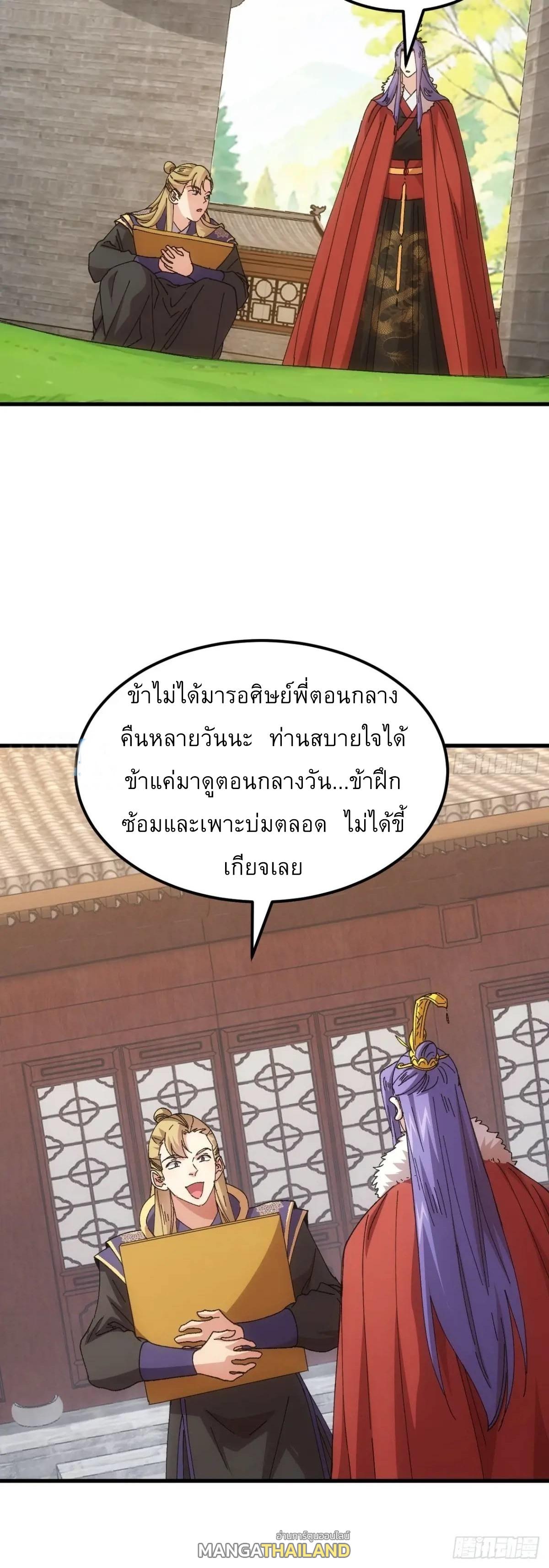 I Determine My Own Destiny ตอนที่ 244 แปลไทยแปลไทย รูปที่ 31