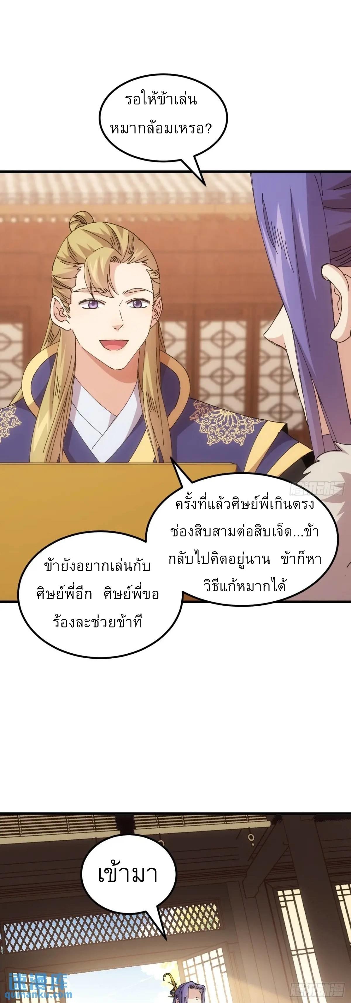 I Determine My Own Destiny ตอนที่ 244 แปลไทยแปลไทย รูปที่ 32