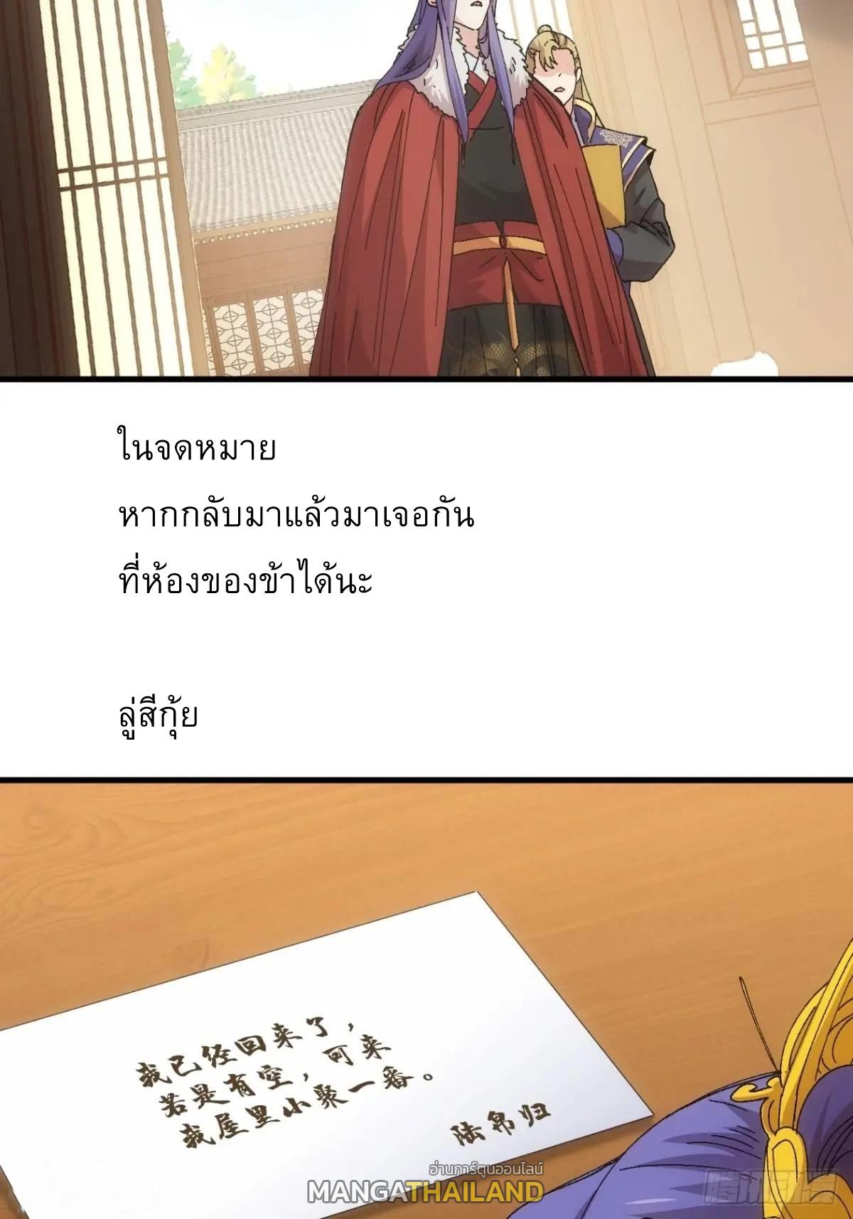 I Determine My Own Destiny ตอนที่ 244 แปลไทยแปลไทย รูปที่ 33