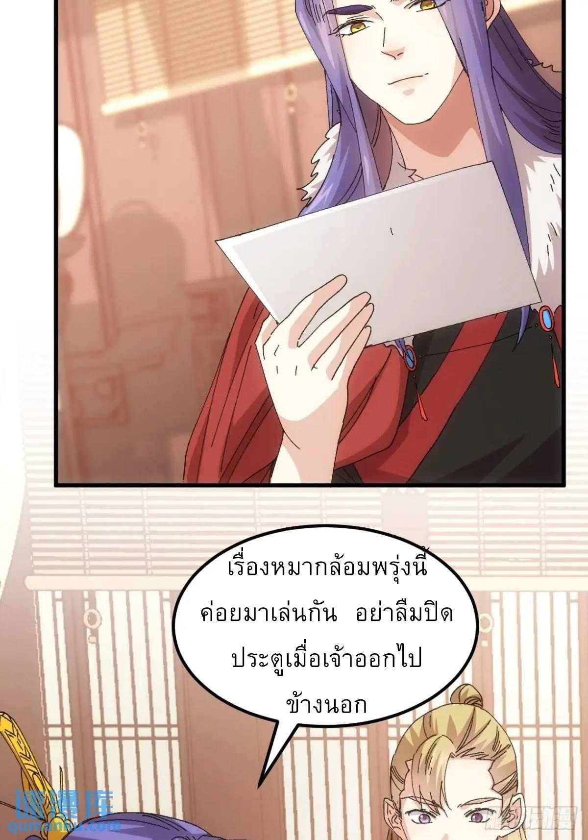 I Determine My Own Destiny ตอนที่ 244 แปลไทยแปลไทย รูปที่ 35