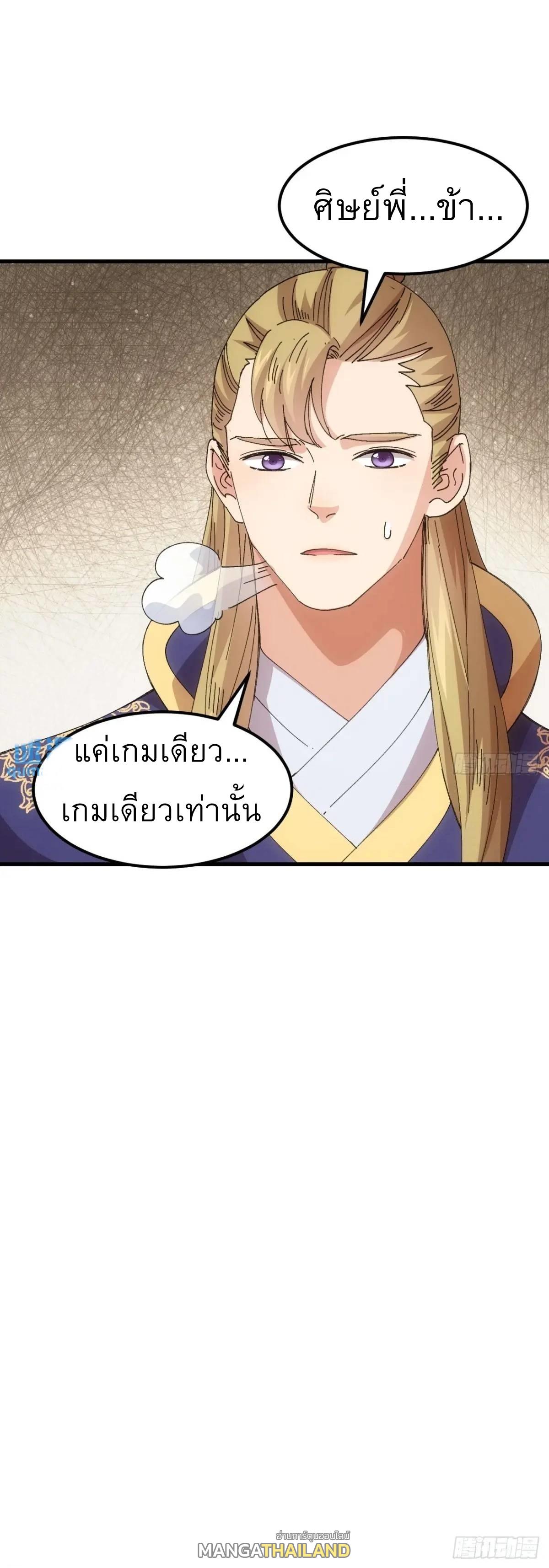 I Determine My Own Destiny ตอนที่ 244 แปลไทยแปลไทย รูปที่ 38