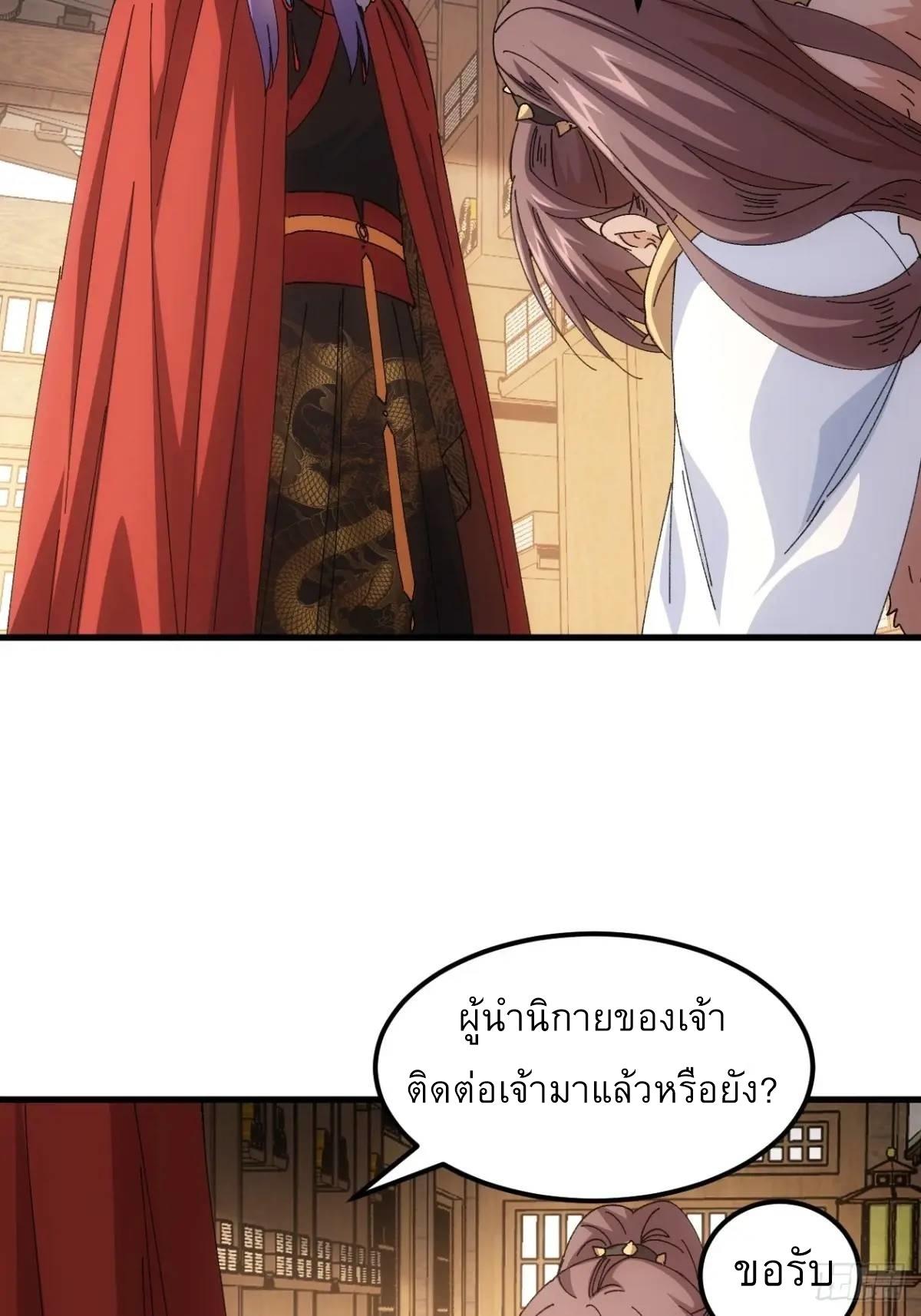 I Determine My Own Destiny ตอนที่ 244 แปลไทยแปลไทย รูปที่ 4