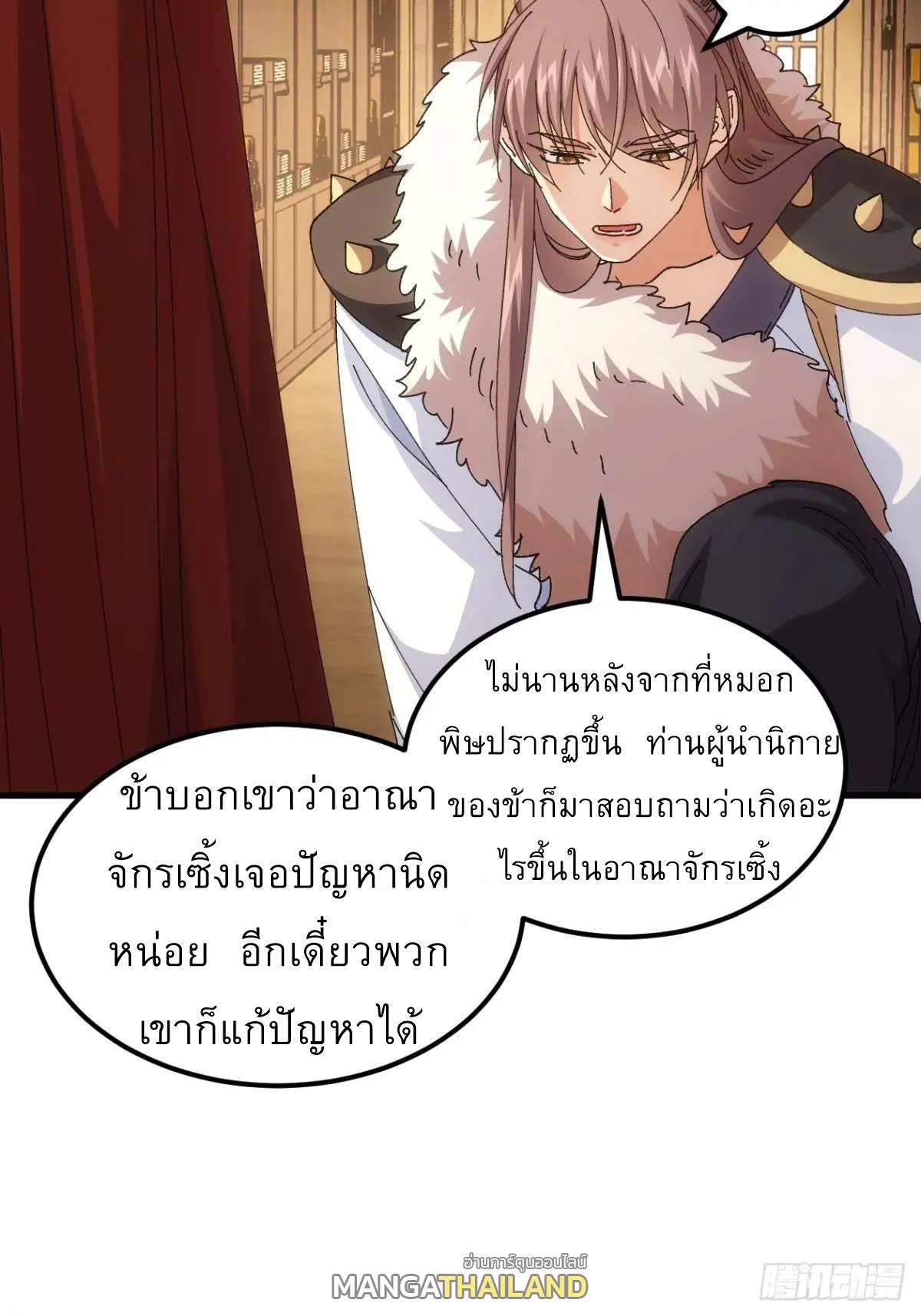 I Determine My Own Destiny ตอนที่ 244 แปลไทยแปลไทย รูปที่ 5