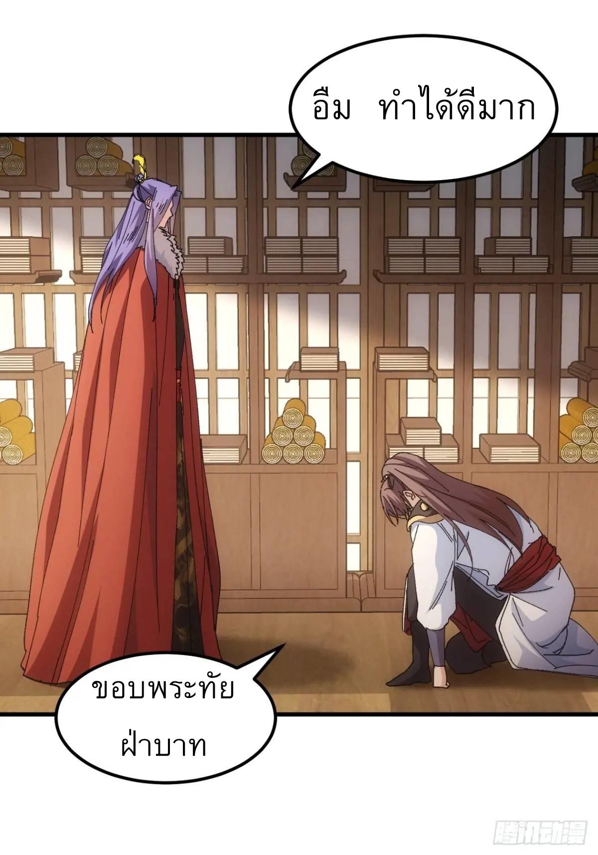 I Determine My Own Destiny ตอนที่ 244 แปลไทยแปลไทย รูปที่ 6