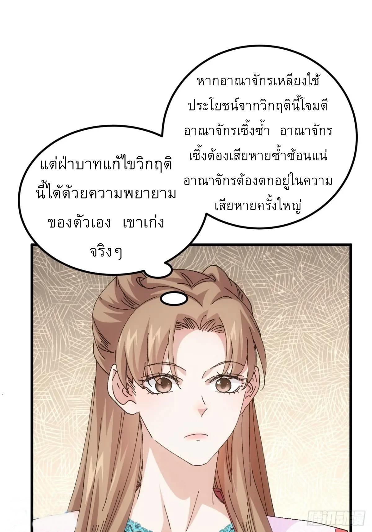 I Determine My Own Destiny ตอนที่ 244 แปลไทยแปลไทย รูปที่ 7