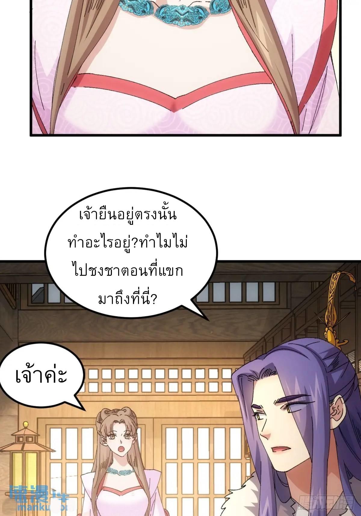 I Determine My Own Destiny ตอนที่ 244 แปลไทยแปลไทย รูปที่ 8