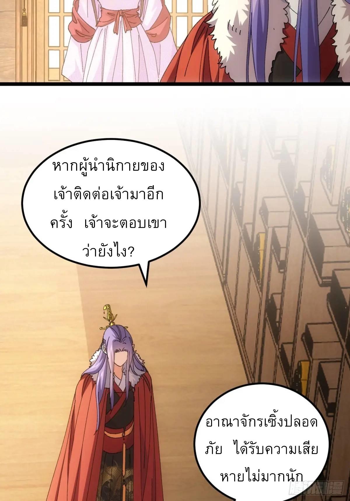 I Determine My Own Destiny ตอนที่ 244 แปลไทยแปลไทย รูปที่ 9