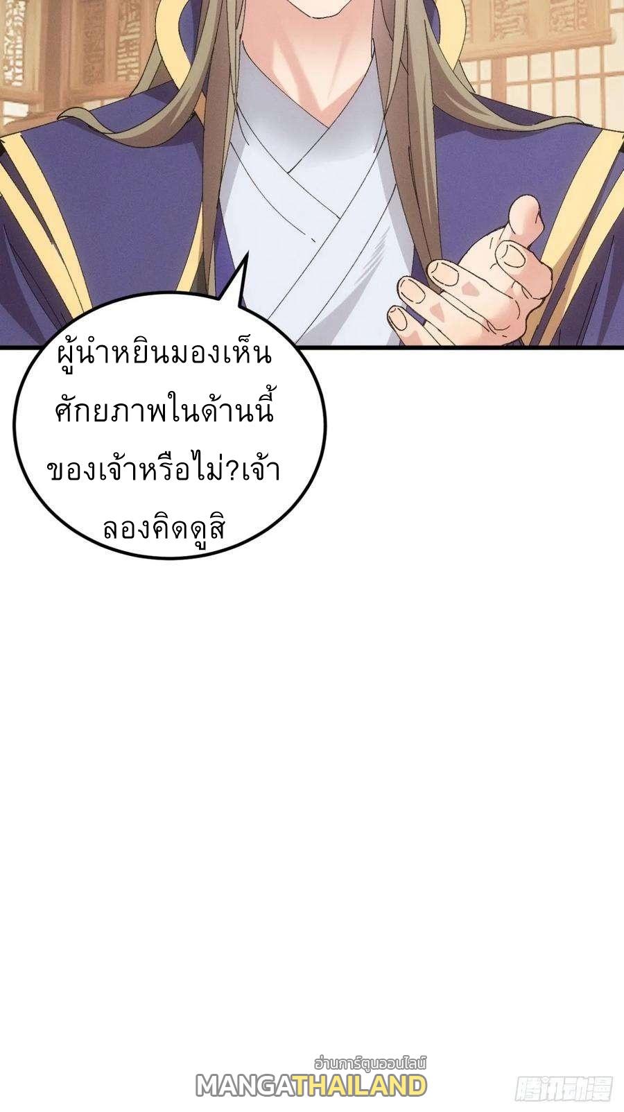 I Determine My Own Destiny ตอนที่ 245 แปลไทยแปลไทย รูปที่ 10