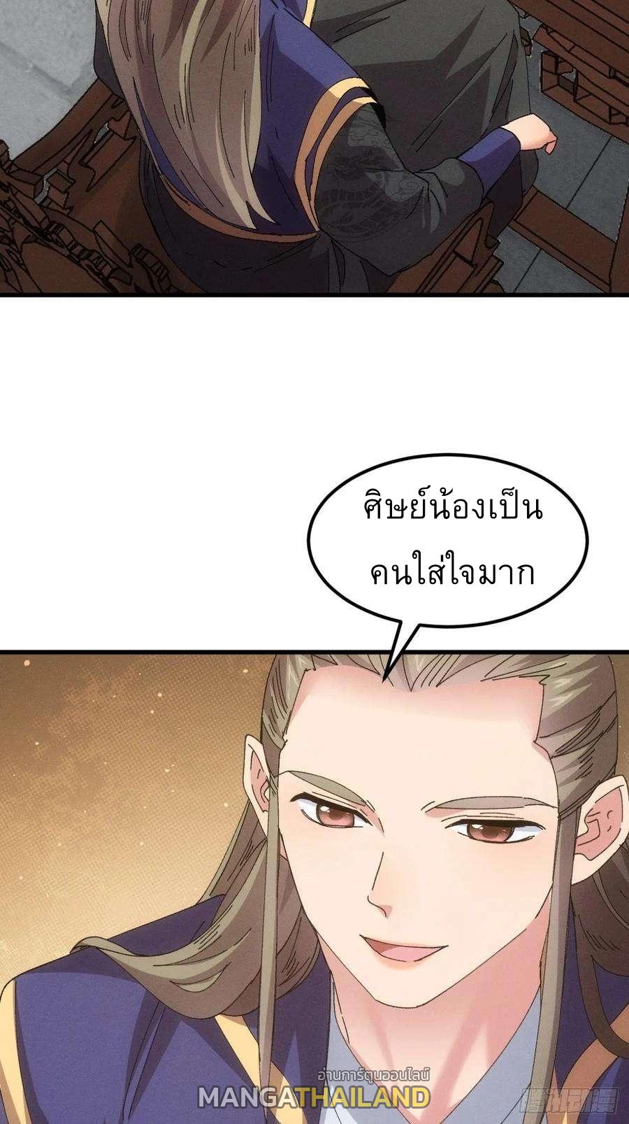 I Determine My Own Destiny ตอนที่ 245 แปลไทยแปลไทย รูปที่ 12