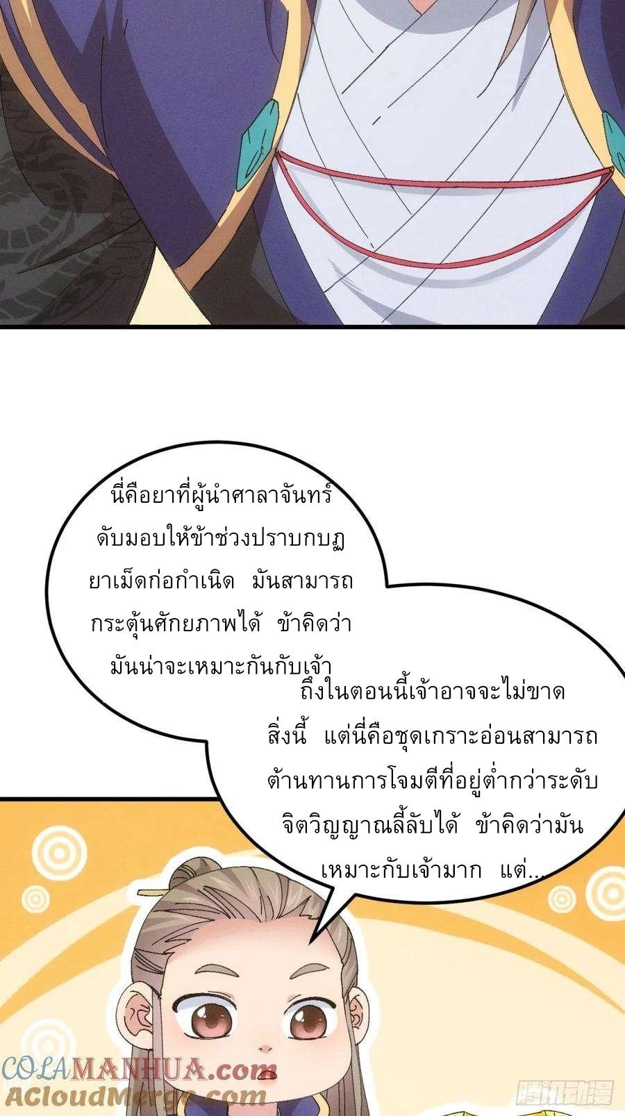 I Determine My Own Destiny ตอนที่ 245 แปลไทยแปลไทย รูปที่ 13