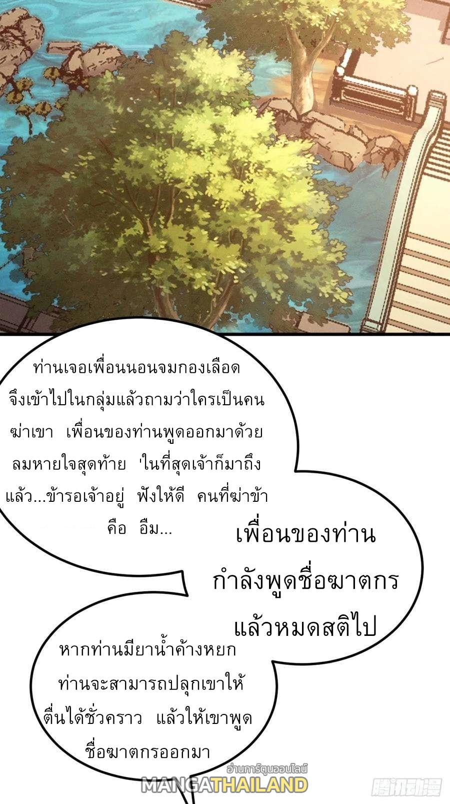 I Determine My Own Destiny ตอนที่ 245 แปลไทยแปลไทย รูปที่ 22