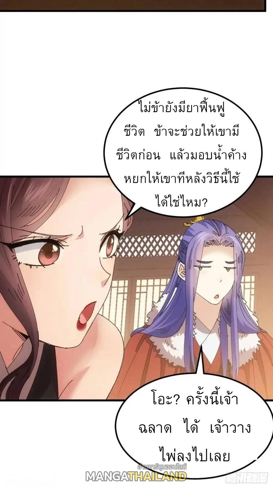 I Determine My Own Destiny ตอนที่ 245 แปลไทยแปลไทย รูปที่ 24