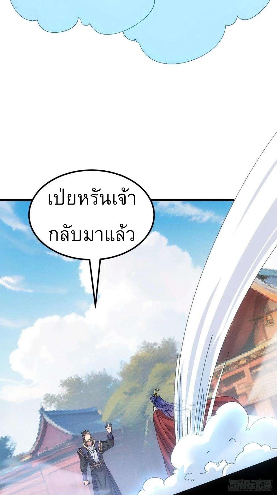 I Determine My Own Destiny ตอนที่ 245 แปลไทยแปลไทย รูปที่ 3