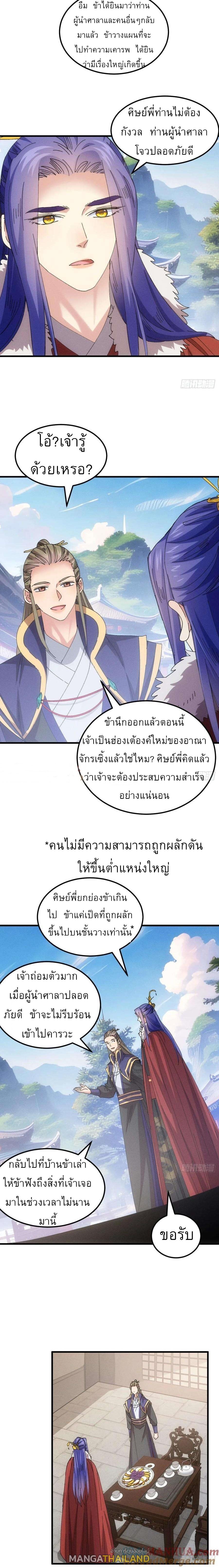 I Determine My Own Destiny ตอนที่ 245 แปลไทยแปลไทย รูปที่ 5