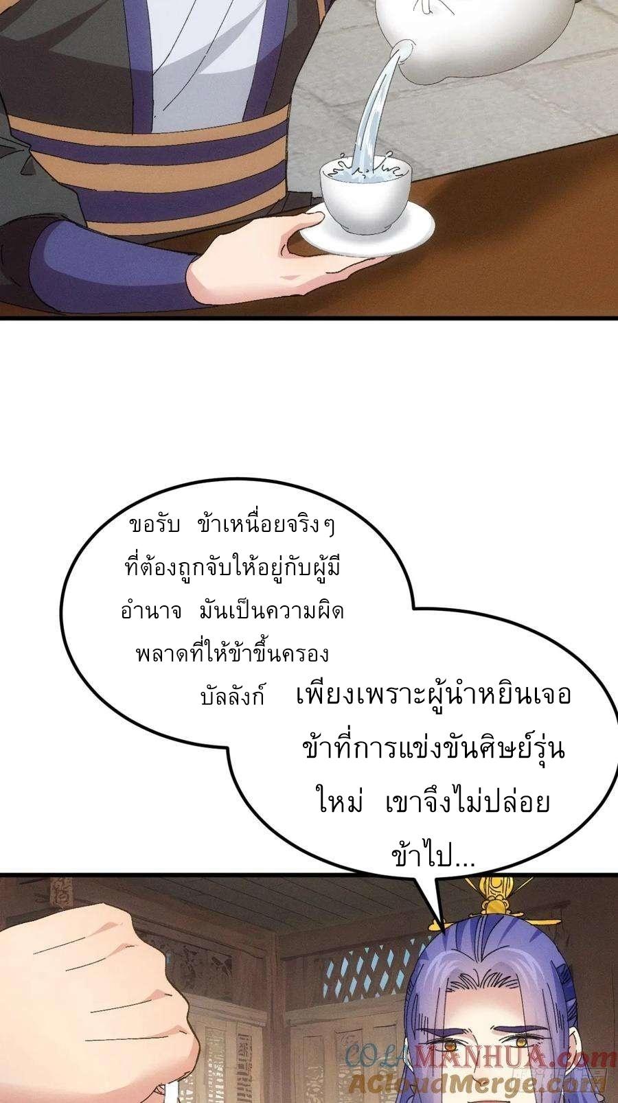 I Determine My Own Destiny ตอนที่ 245 แปลไทยแปลไทย รูปที่ 7