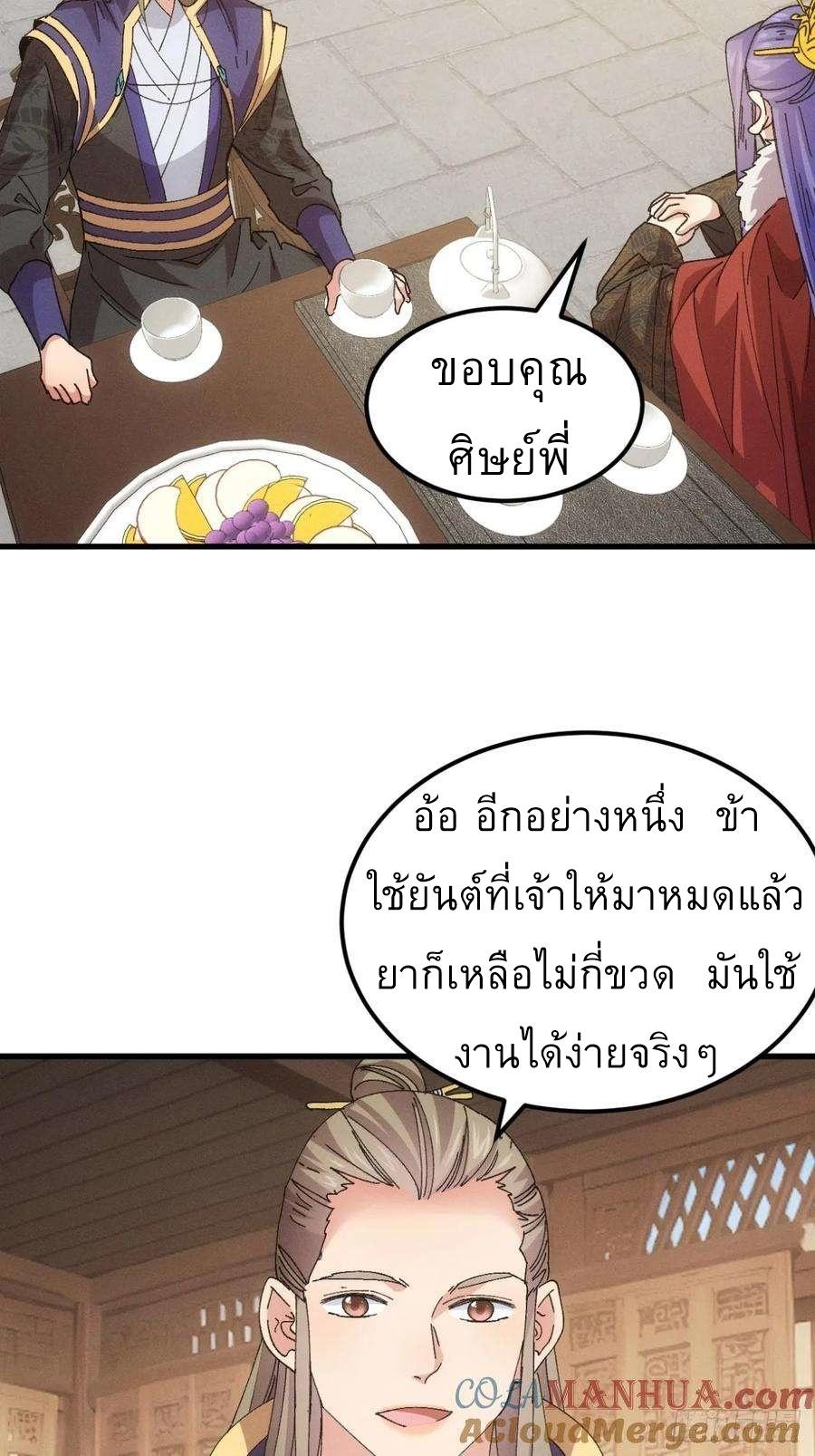 I Determine My Own Destiny ตอนที่ 245 แปลไทยแปลไทย รูปที่ 9