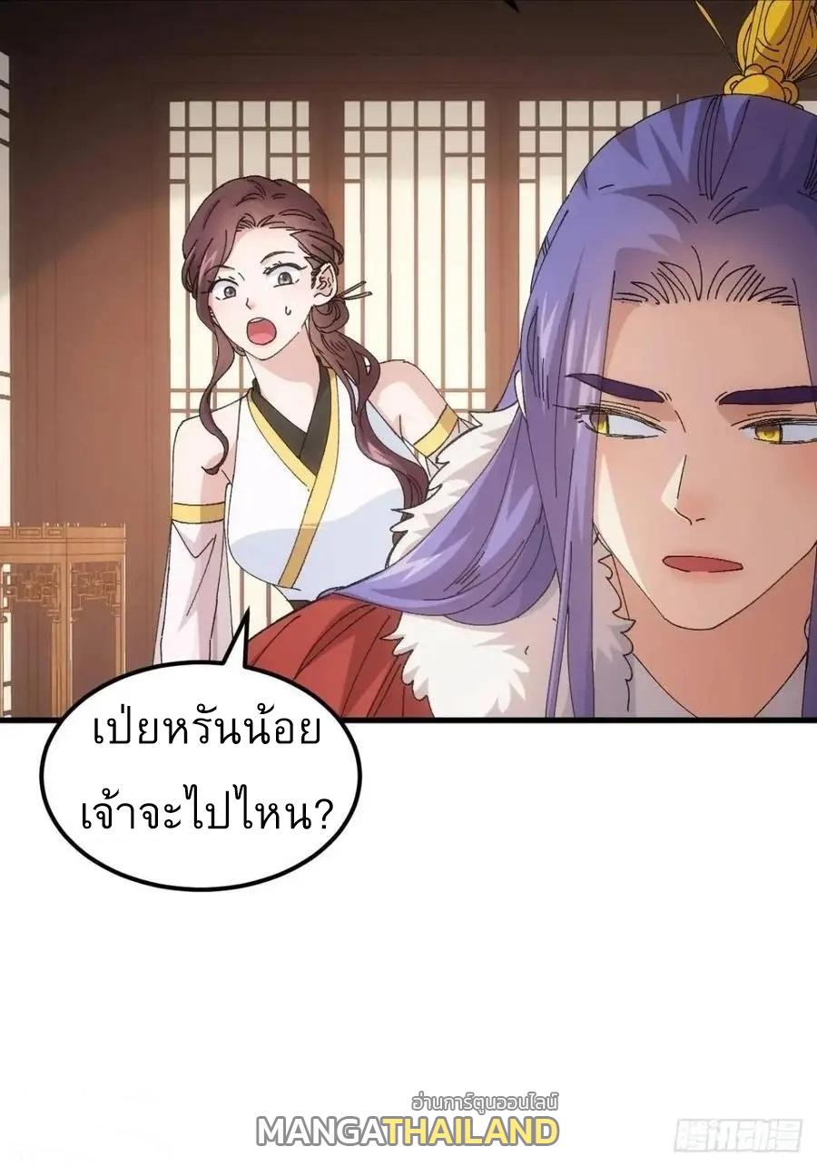 I Determine My Own Destiny ตอนที่ 246 แปลไทยแปลไทย รูปที่ 11