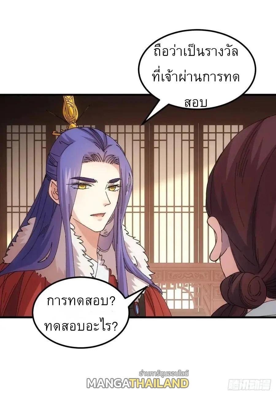 I Determine My Own Destiny ตอนที่ 246 แปลไทยแปลไทย รูปที่ 14