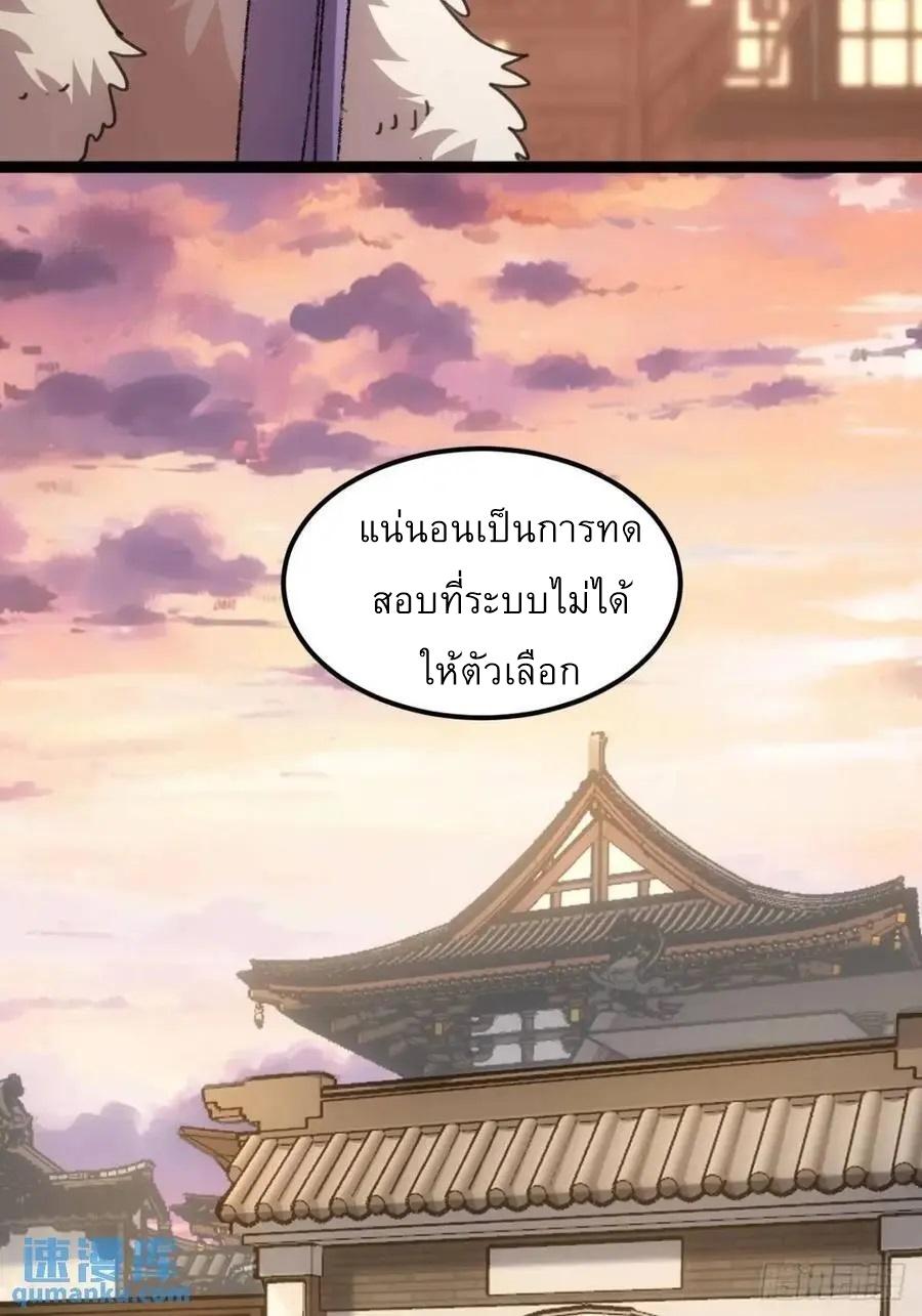 I Determine My Own Destiny ตอนที่ 246 แปลไทยแปลไทย รูปที่ 16