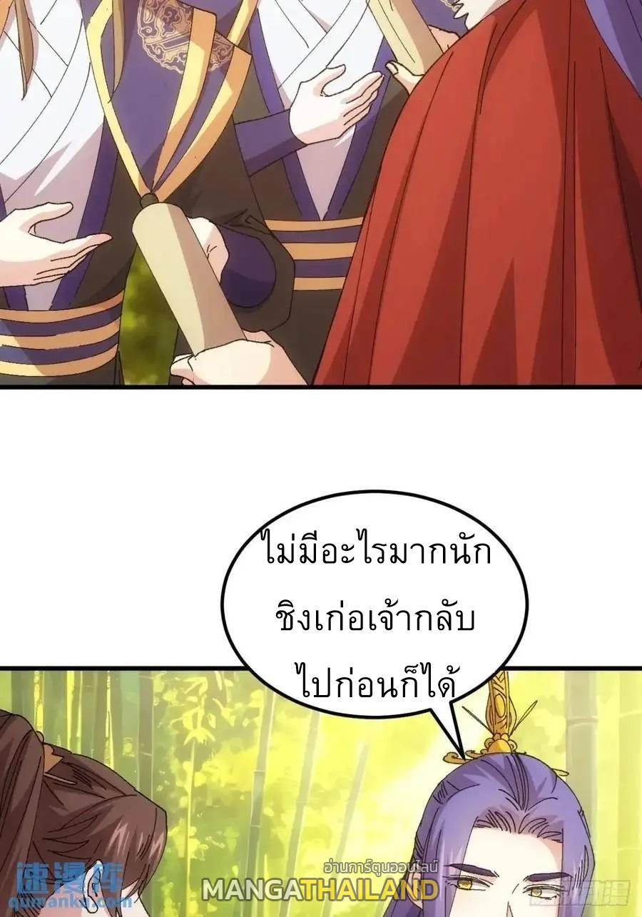 I Determine My Own Destiny ตอนที่ 246 แปลไทยแปลไทย รูปที่ 20