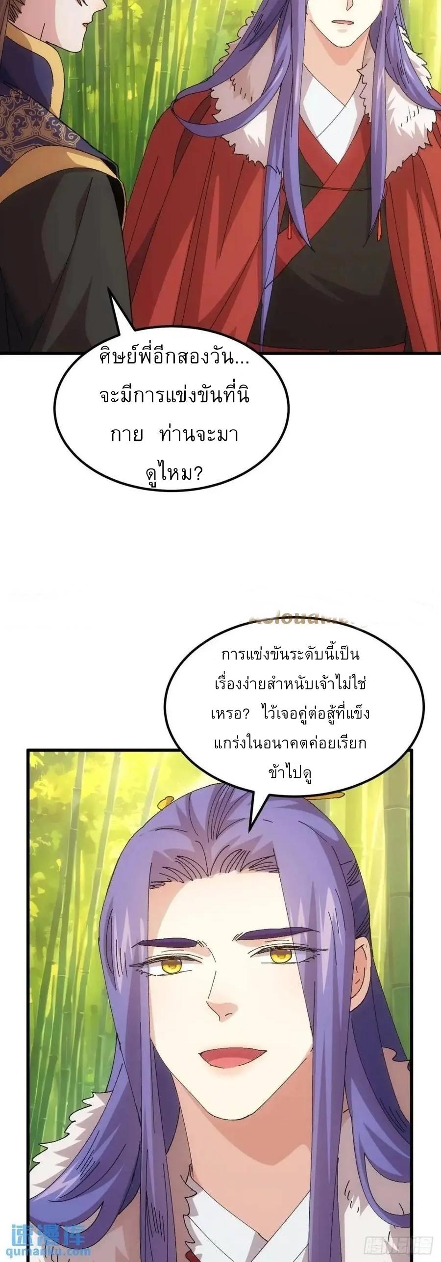 I Determine My Own Destiny ตอนที่ 246 แปลไทยแปลไทย รูปที่ 21