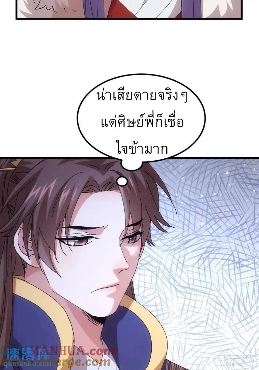 I Determine My Own Destiny ตอนที่ 246 แปลไทยแปลไทย รูปที่ 22