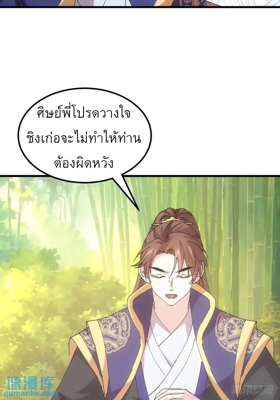 I Determine My Own Destiny ตอนที่ 246 แปลไทยแปลไทย รูปที่ 23