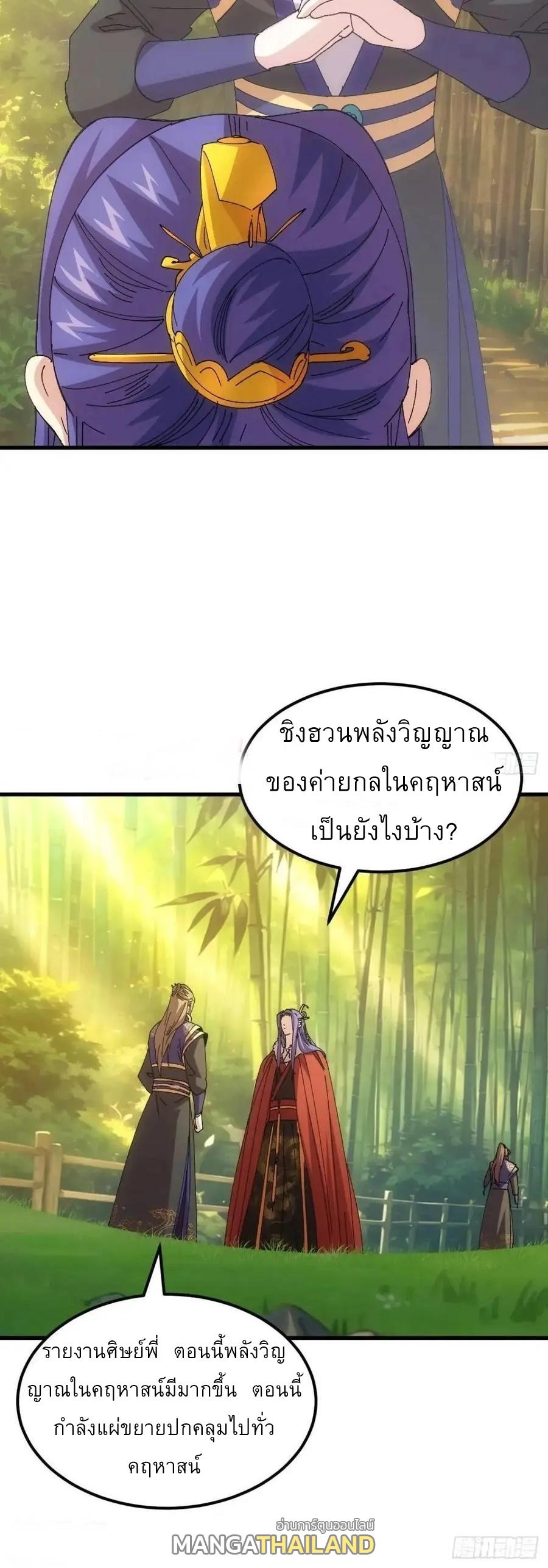 I Determine My Own Destiny ตอนที่ 246 แปลไทยแปลไทย รูปที่ 24