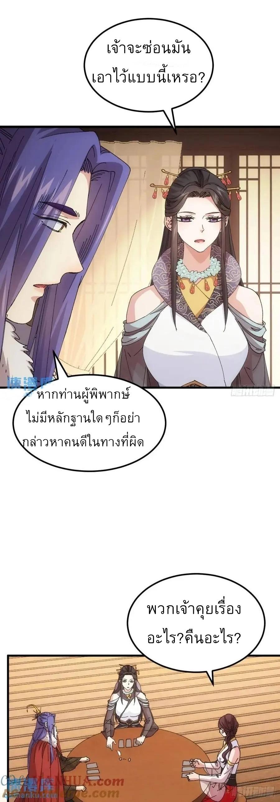 I Determine My Own Destiny ตอนที่ 246 แปลไทยแปลไทย รูปที่ 3