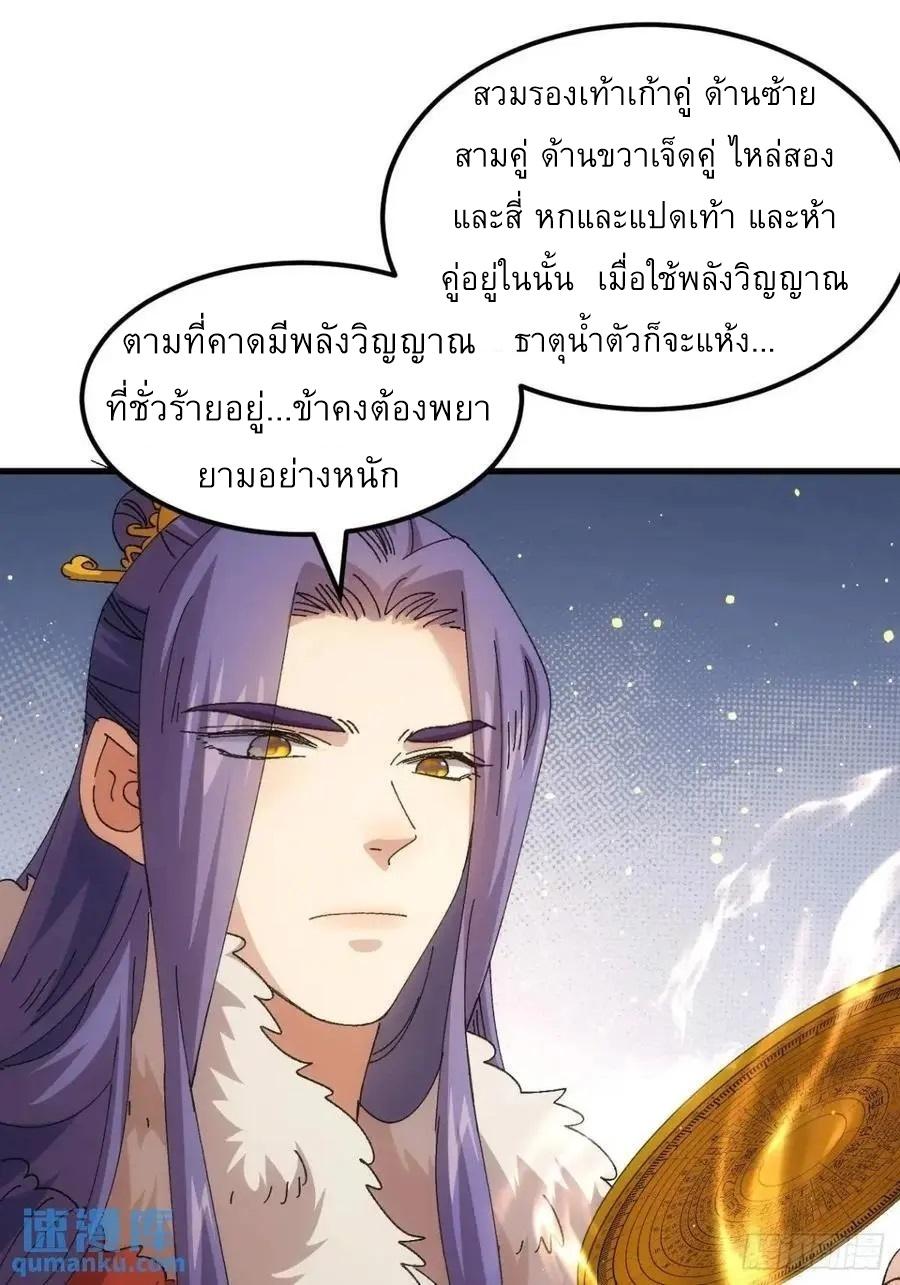 I Determine My Own Destiny ตอนที่ 246 แปลไทยแปลไทย รูปที่ 33