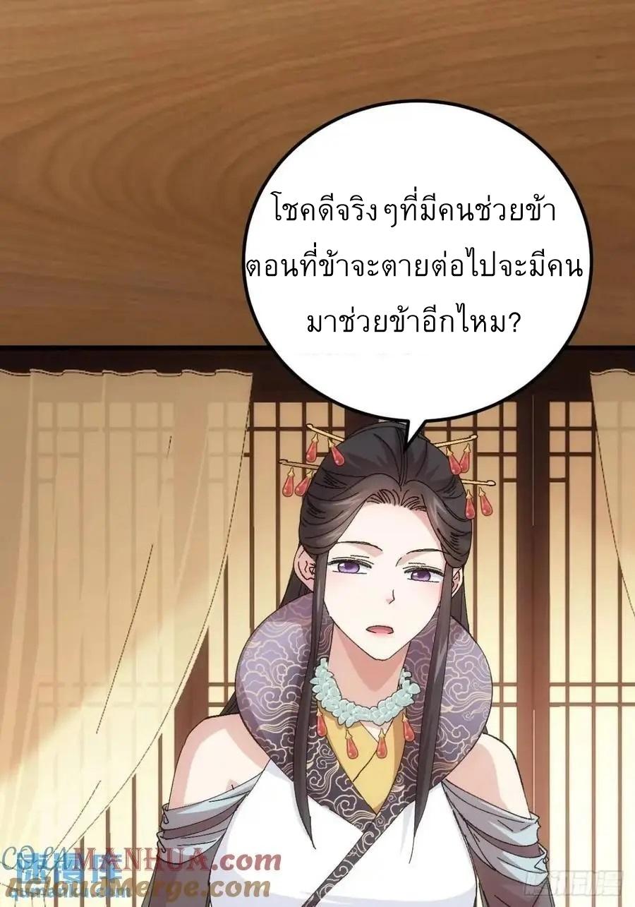 I Determine My Own Destiny ตอนที่ 246 แปลไทยแปลไทย รูปที่ 5