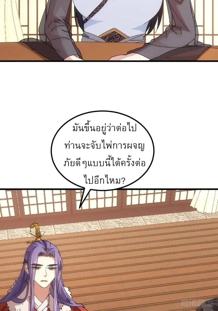 I Determine My Own Destiny ตอนที่ 246 แปลไทยแปลไทย รูปที่ 6