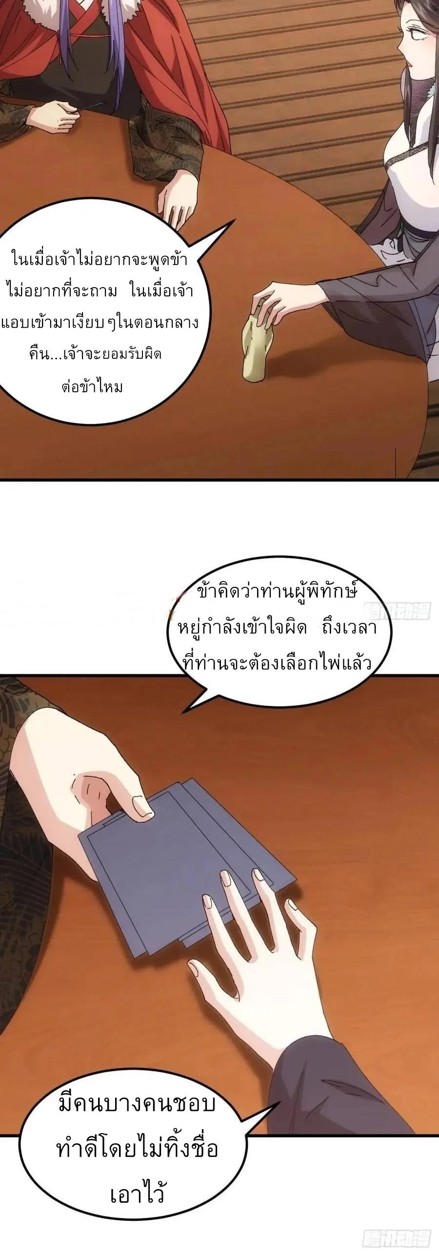 I Determine My Own Destiny ตอนที่ 246 แปลไทยแปลไทย รูปที่ 7