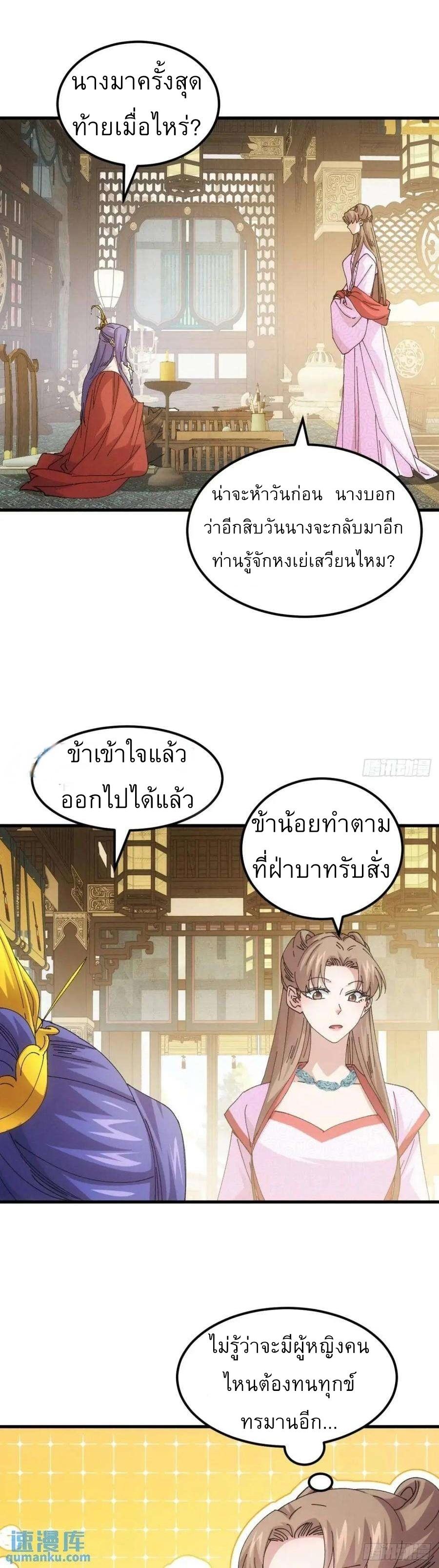 I Determine My Own Destiny ตอนที่ 247 แปลไทยแปลไทย รูปที่ 10