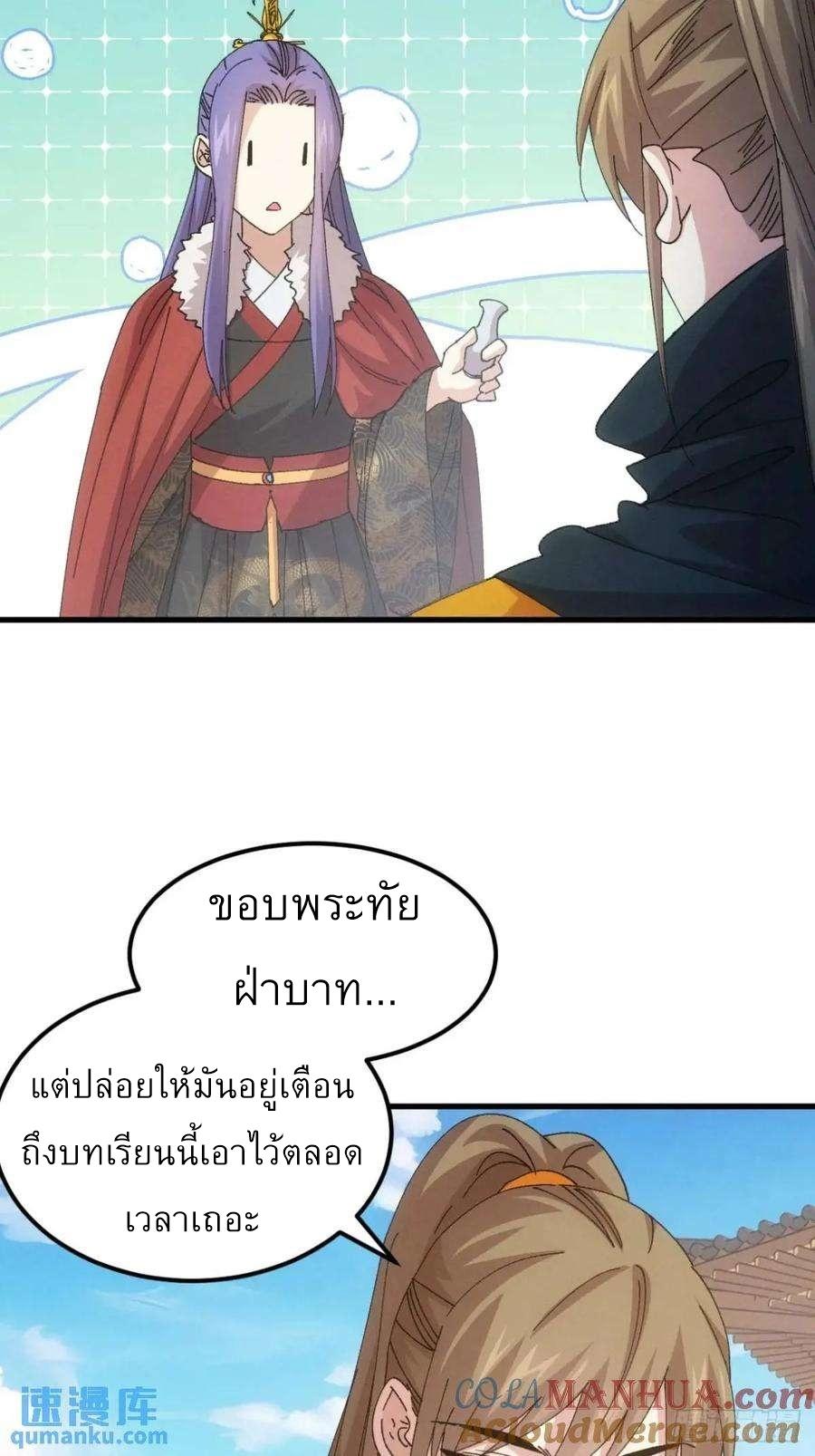 I Determine My Own Destiny ตอนที่ 247 แปลไทยแปลไทย รูปที่ 13