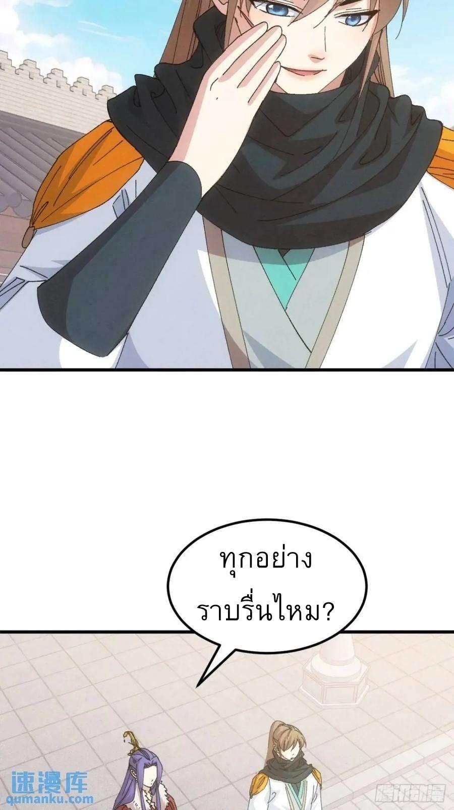 I Determine My Own Destiny ตอนที่ 247 แปลไทยแปลไทย รูปที่ 14