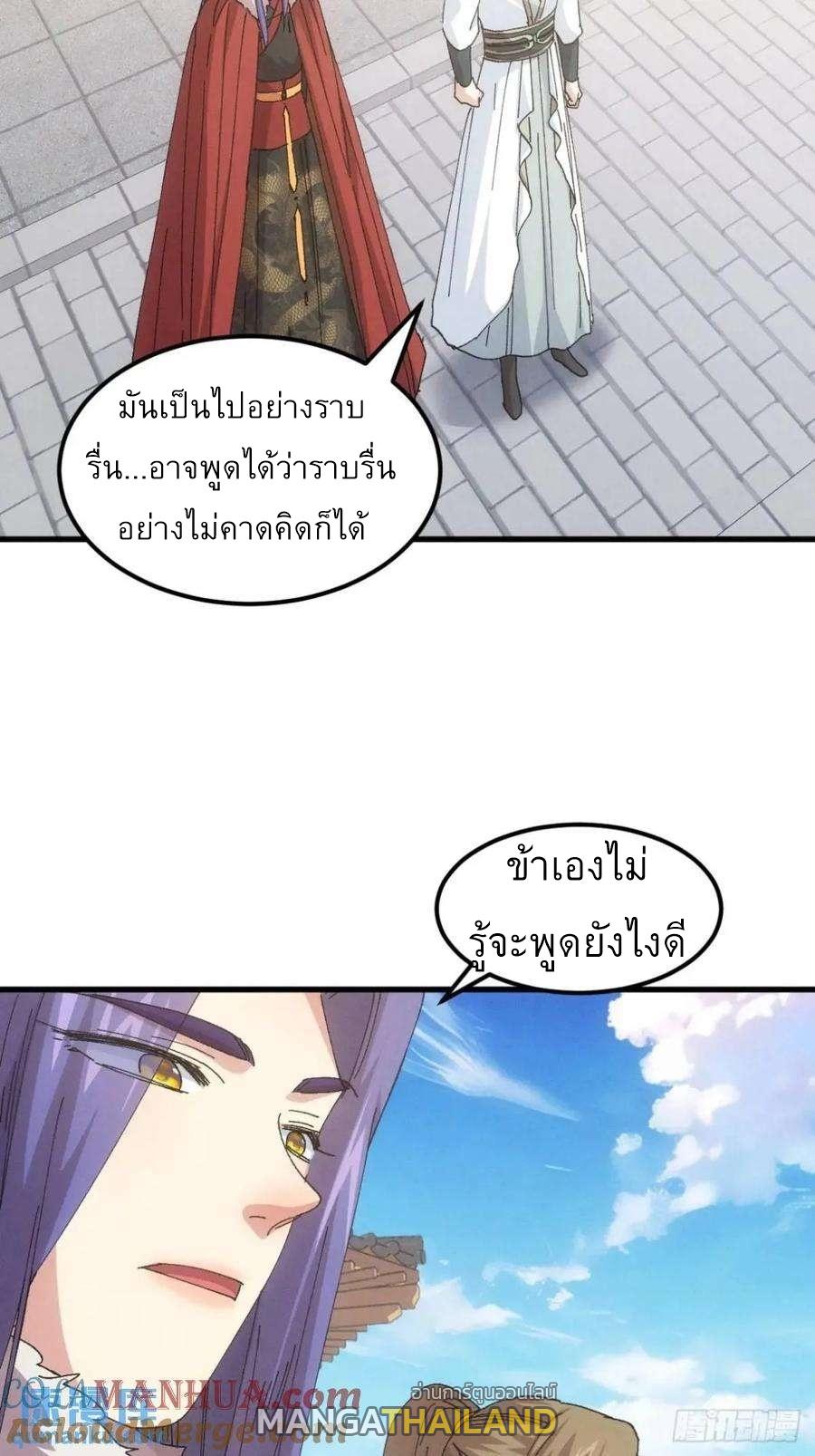 I Determine My Own Destiny ตอนที่ 247 แปลไทยแปลไทย รูปที่ 15