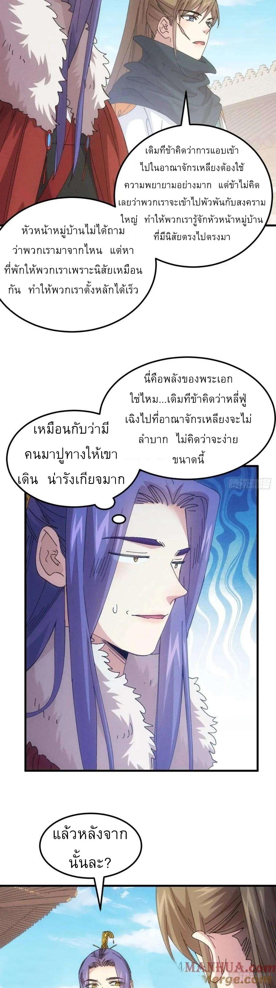 I Determine My Own Destiny ตอนที่ 247 แปลไทยแปลไทย รูปที่ 16