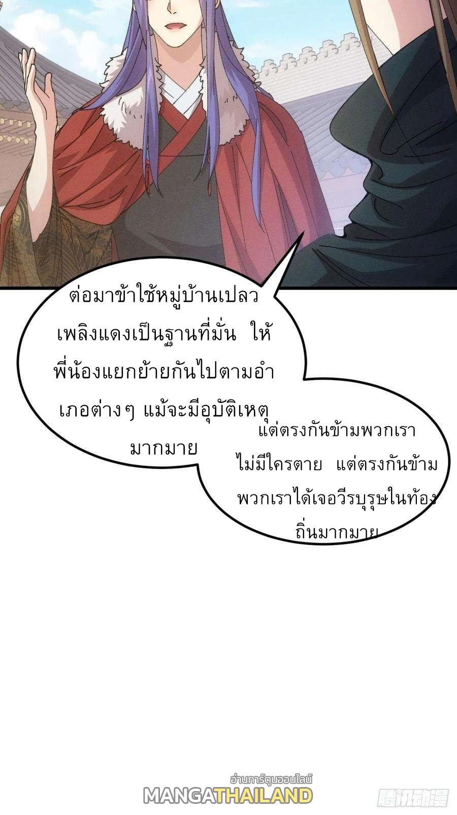 I Determine My Own Destiny ตอนที่ 247 แปลไทยแปลไทย รูปที่ 17