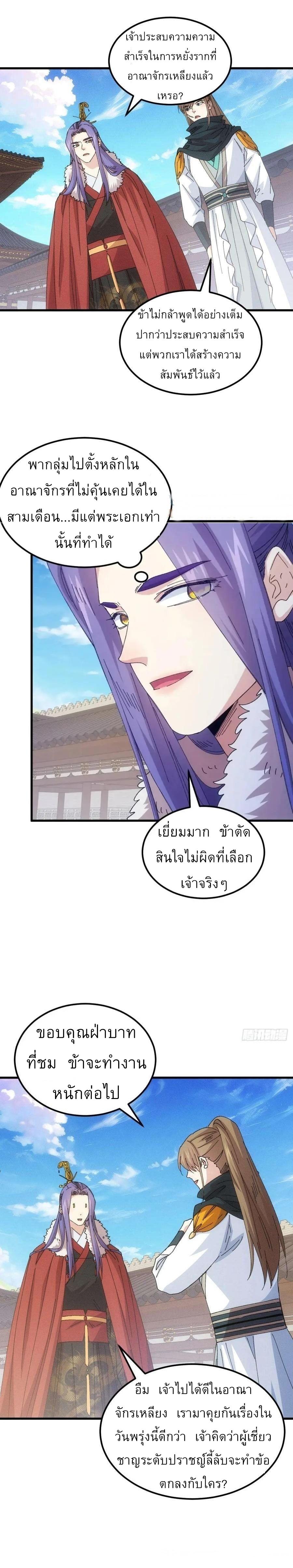 I Determine My Own Destiny ตอนที่ 247 แปลไทยแปลไทย รูปที่ 18