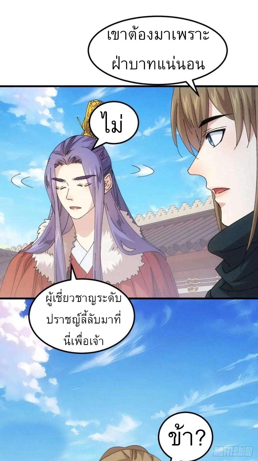 I Determine My Own Destiny ตอนที่ 247 แปลไทยแปลไทย รูปที่ 19