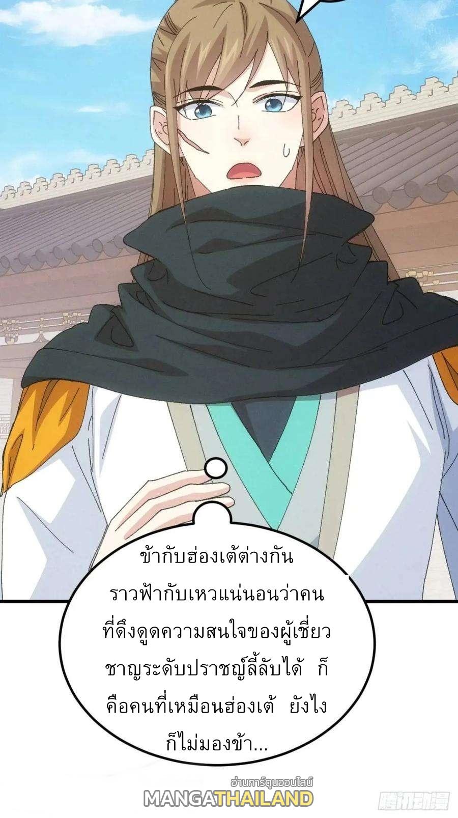 I Determine My Own Destiny ตอนที่ 247 แปลไทยแปลไทย รูปที่ 20