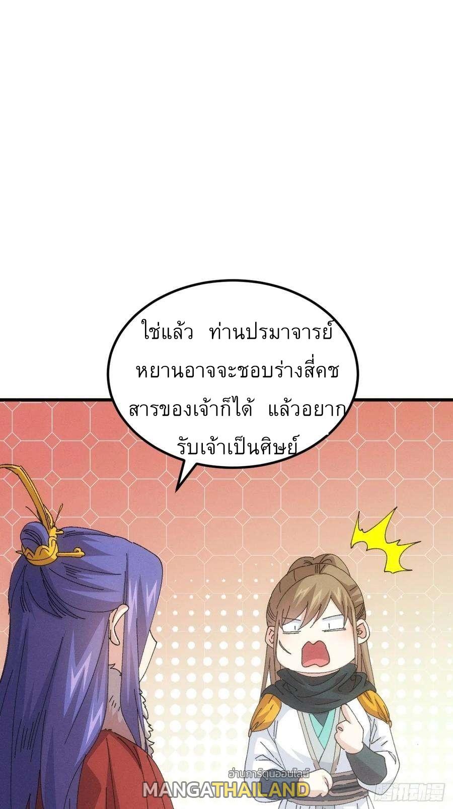 I Determine My Own Destiny ตอนที่ 247 แปลไทยแปลไทย รูปที่ 21