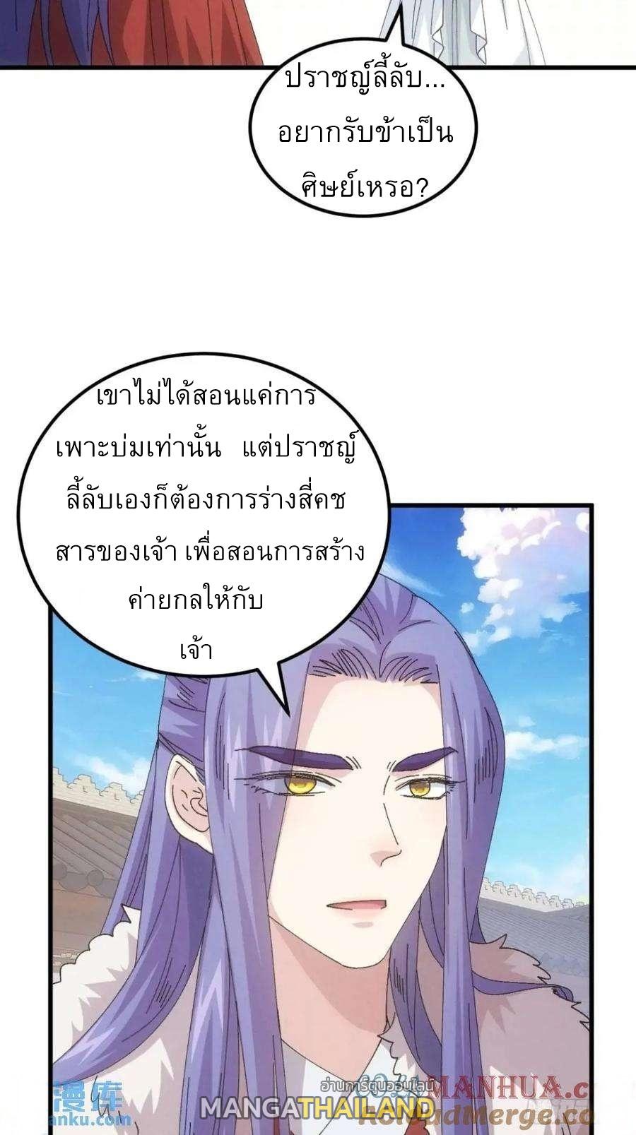 I Determine My Own Destiny ตอนที่ 247 แปลไทยแปลไทย รูปที่ 22