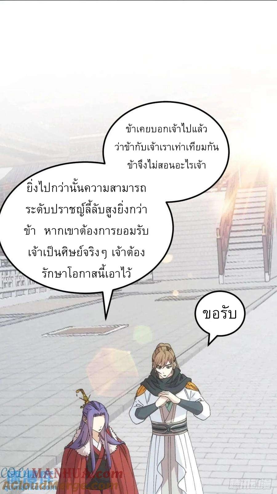 I Determine My Own Destiny ตอนที่ 247 แปลไทยแปลไทย รูปที่ 24