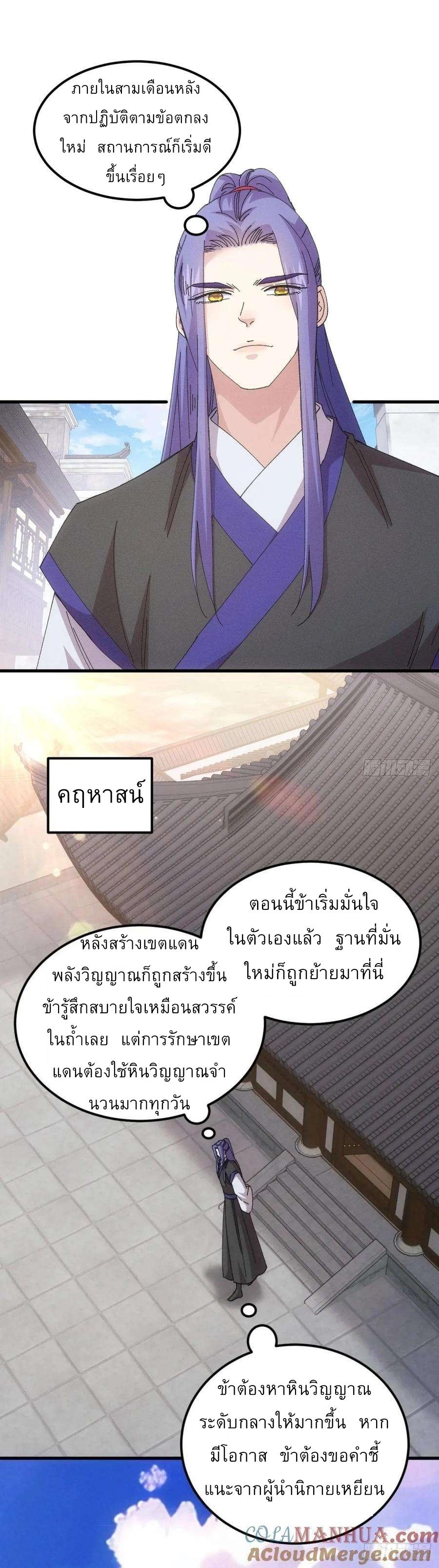 I Determine My Own Destiny ตอนที่ 247 แปลไทยแปลไทย รูปที่ 3