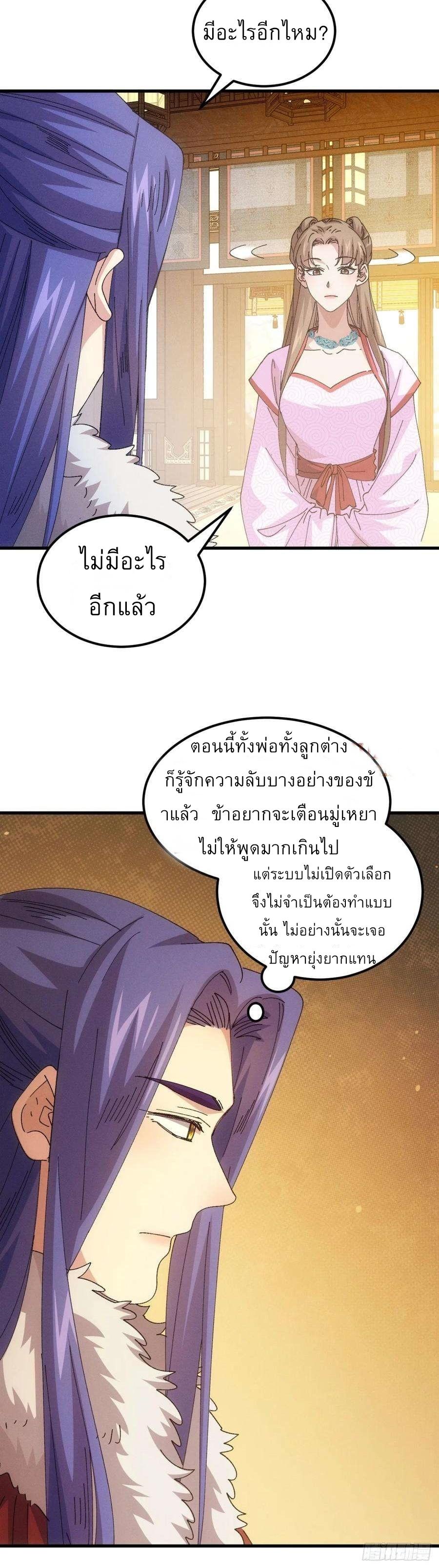 I Determine My Own Destiny ตอนที่ 247 แปลไทยแปลไทย รูปที่ 8