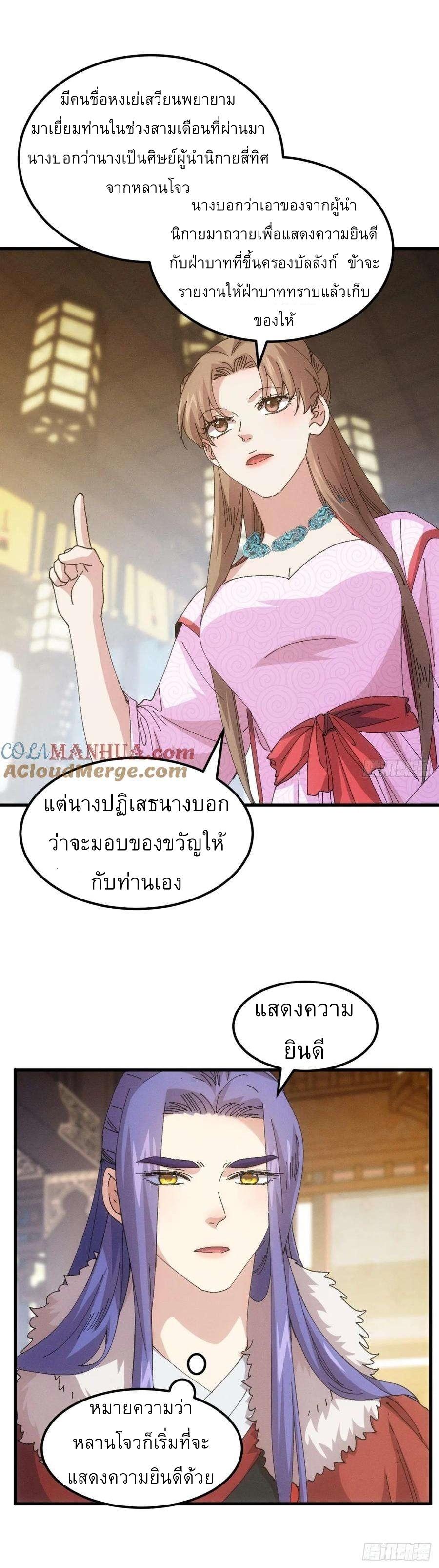 I Determine My Own Destiny ตอนที่ 247 แปลไทยแปลไทย รูปที่ 9