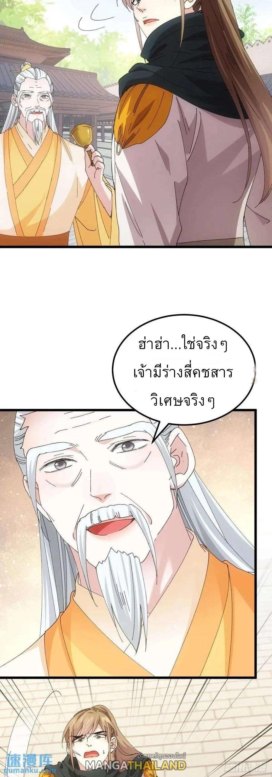 I Determine My Own Destiny ตอนที่ 248 แปลไทยแปลไทย รูปที่ 10