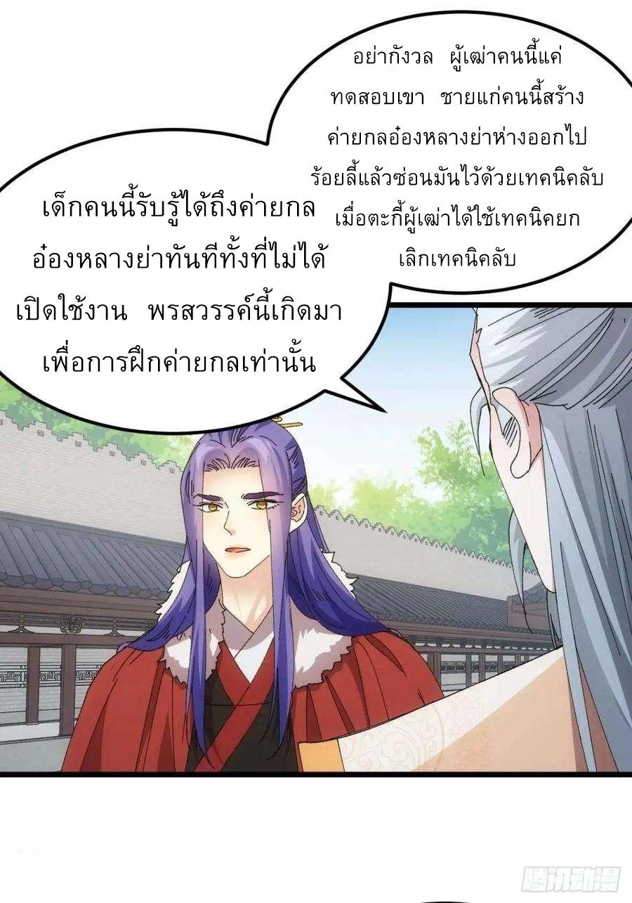 I Determine My Own Destiny ตอนที่ 248 แปลไทยแปลไทย รูปที่ 12